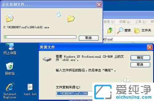 纯净版XP系统下Netmeeting不能共享怎么办