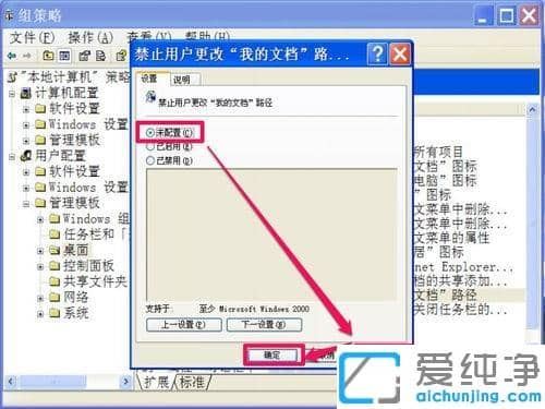 xp系统我的文档路径为什么更改不了_xp系统我的文档路径无法修改的处理方法