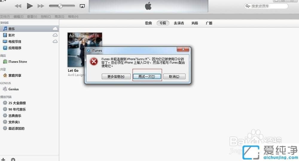 iPhoneiPad设备连接电脑，连接PP助手显示未检测到设备连接的解决方法