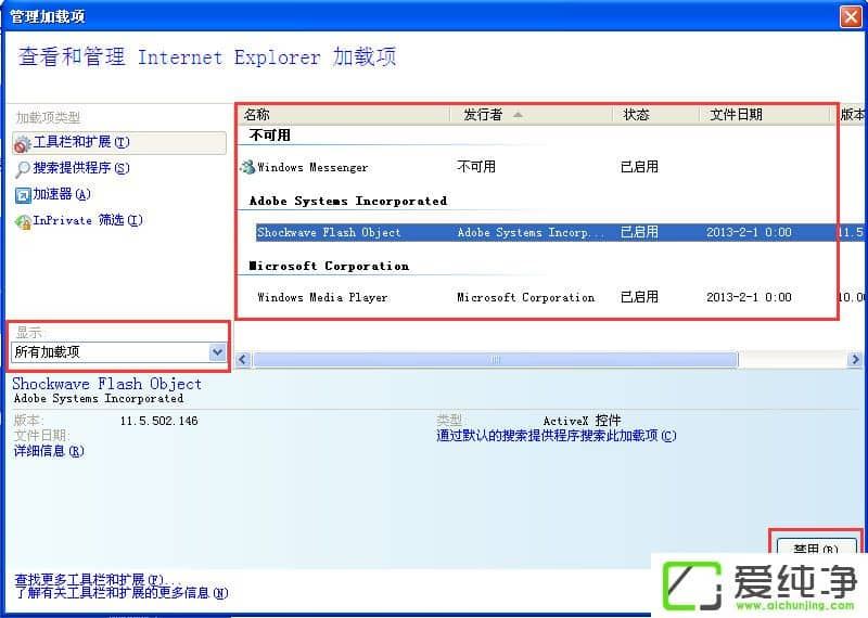 WinXP系统IE自动关闭如何解决