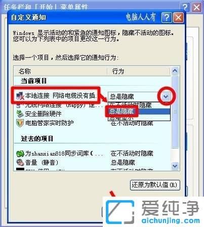 xp右下角本地连接图标怎么隐藏