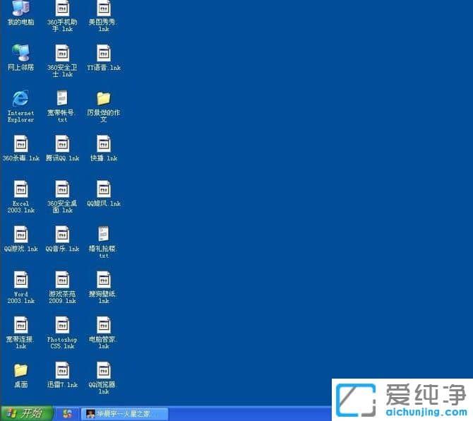 XP纯净版系统下桌面图标显示不正常怎么办