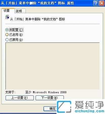 XP纯净版怎么删除开始菜单中我的文档