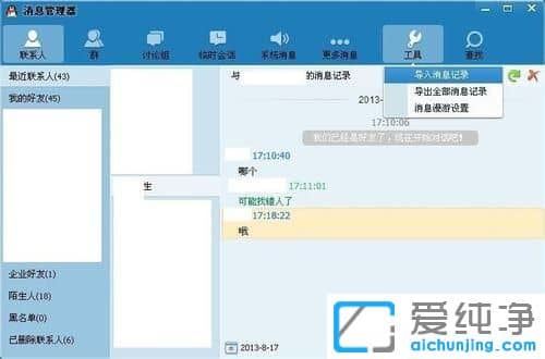 纯净版XP系统下怎么备份QQ聊天记录