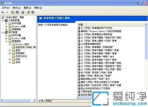 XP纯净版怎么删除开始菜单中我的文档