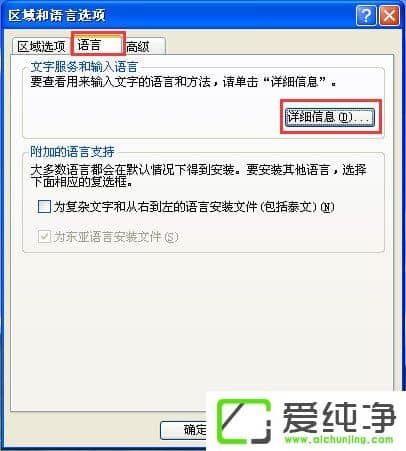 xp系统输入法不见了怎么恢复