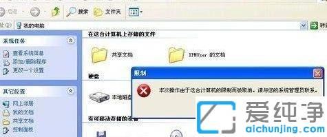 XP系统如何禁止打开本地磁盘