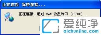 纯净版XP系统宽带连接报错678怎么办