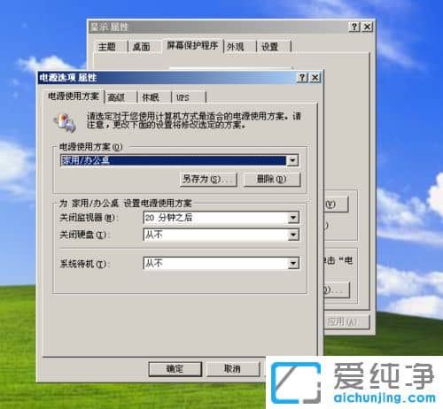 纯净版XP系统怎么设置待机时间