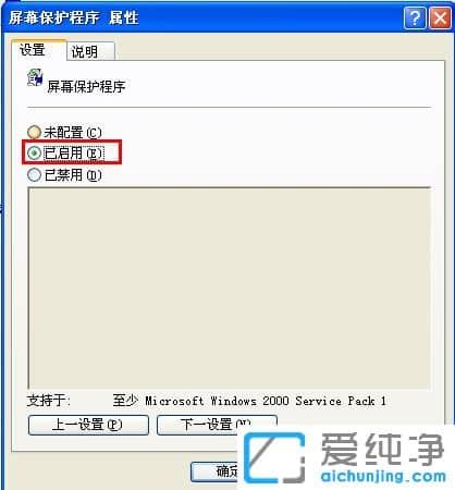 纯净版XP系统屏幕保护程序灰色怎么办