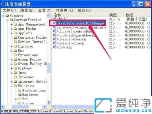 xp系统我的文档路径为什么更改不了_xp系统我的文档路径无法修改的处理方法