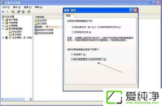 XP提示系统管理员设置了系统策略禁止进行此安装