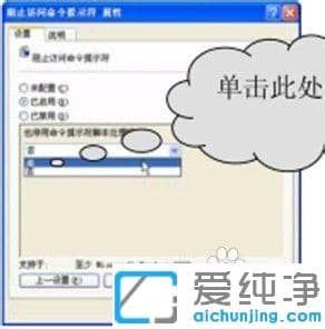 xp电脑如何禁止使用命令提示符_如何禁止运行命令提示符窗口