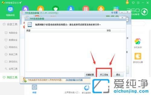 XP纯净版系统怎么用360安全卫士修复丢失文件