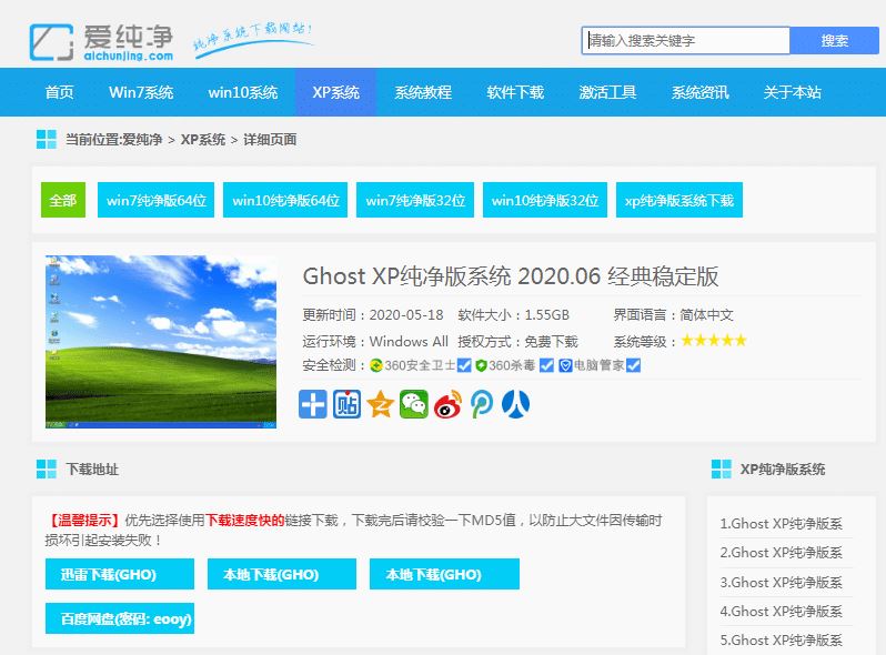 台式机xp系统在哪下载_台式机xp系统下载推荐安装方法