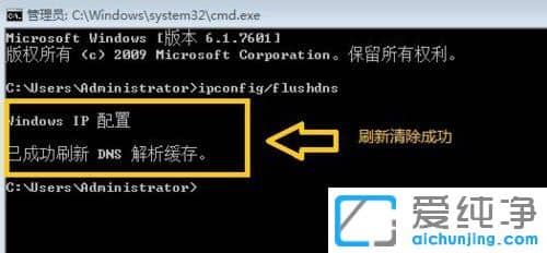 XP纯净版系统下怎么清除DNS缓存