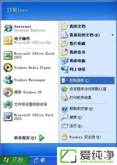 XP提示系统管理员设置了系统策略禁止进行此安装