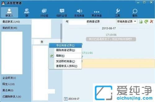 纯净版XP系统下怎么备份QQ聊天记录