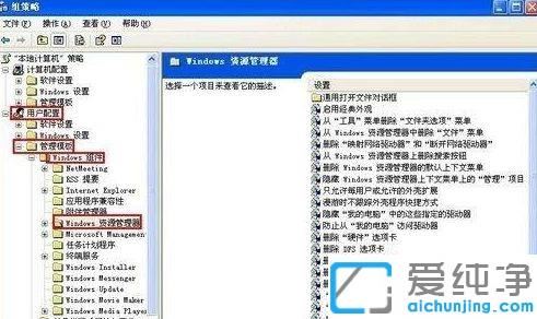 XP系统如何禁止打开本地磁盘