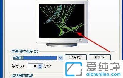 纯净版XP系统怎么设置屏幕保护