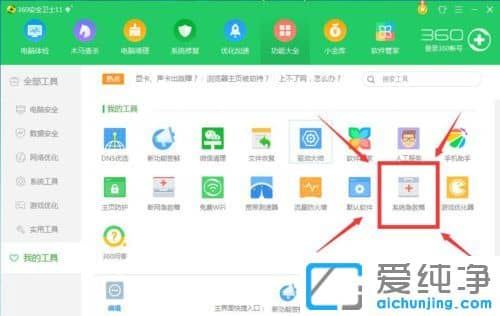 XP纯净版系统怎么用360安全卫士修复丢失文件