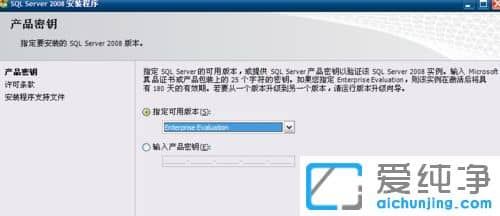 纯净版XP系统下怎么安装SQL Server2008