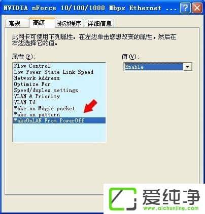 xp系统怎么关闭网络唤醒