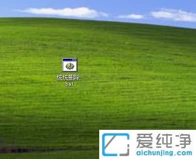 XP纯净版电脑上的文件删除不了怎么办