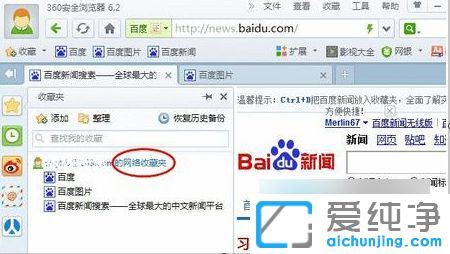 xp下360浏览器收藏夹在什么位置