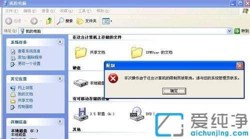 XP系统怎么设置禁止访问本地磁盘