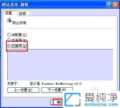纯净版XP系统下Netmeeting不能共享怎么办