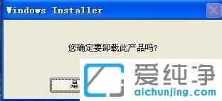XP纯净版系统怎么卸载QTP软件
