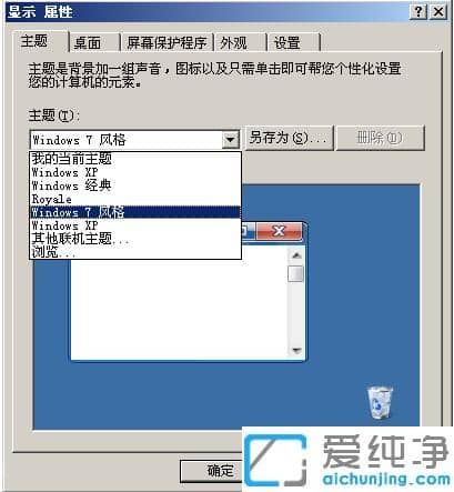 xp仿win7主题包好用吗_xp仿win7主题包怎么使用