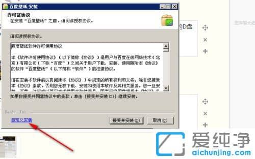 XP纯净版系统下怎么安装百度壁纸