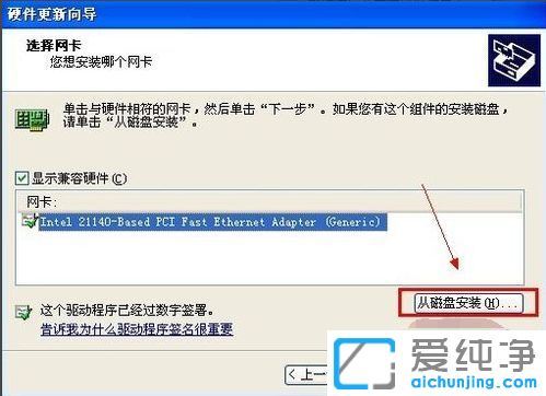 XP纯净版系统无线网卡驱动怎么安装