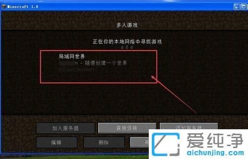 XP纯净版系统下我的世界怎么多人联机