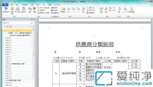 xp纯净版word中繁体中文和简体中文如何转换_xp纯净版word文档怎么把繁体改成简体