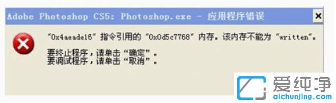 XP电脑老是出现应用程序错误怎么解决