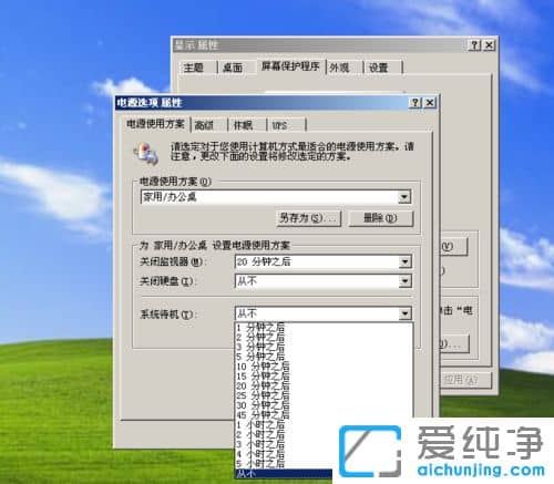 纯净版XP系统怎么设置待机时间
