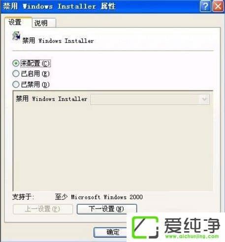 XP提示系统管理员设置了系统策略禁止进行此安装