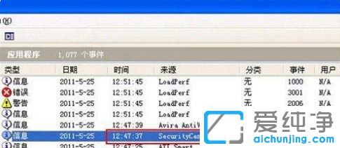 纯净版XP系统如何查看电脑使用记录
