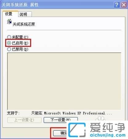 XP纯净版系统下怎么关闭系统还原