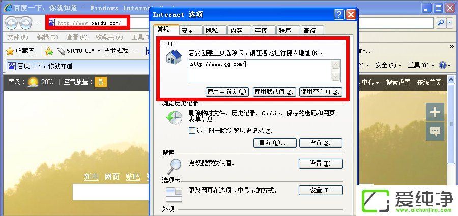WinXP如何锁定IE浏览器主页