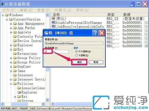 xp系统我的文档路径为什么更改不了_xp系统我的文档路径无法修改的处理方法