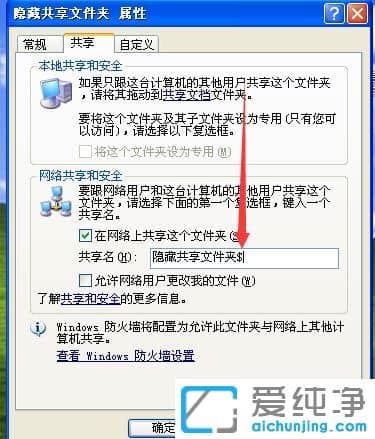 纯净版XP系统怎么创建隐藏共享文件