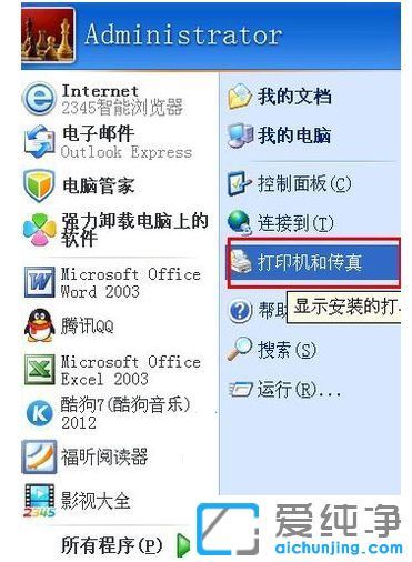 XP纯净版系统下怎么设置默认打印机