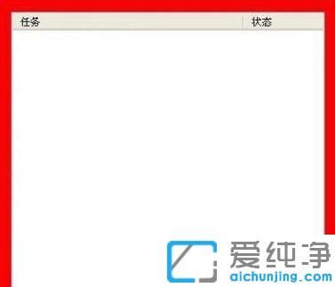 xp任务管理器没有标题栏怎么办