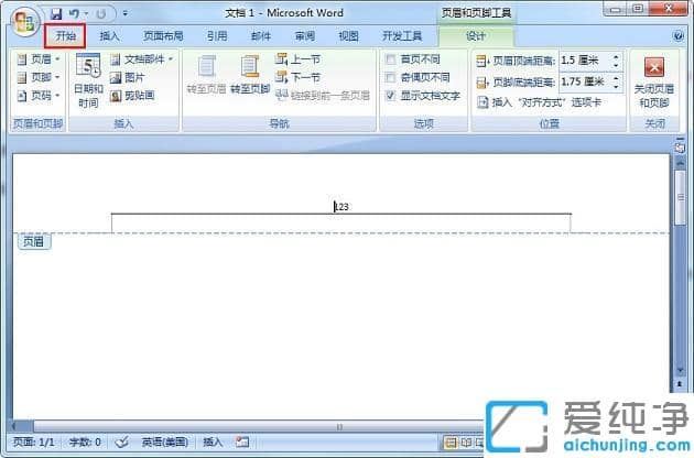 xp系统word文档怎么让页眉的横线消失_xp系统word怎么去除页眉的横线