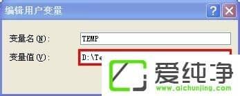winxp怎么修改临时文件夹路径-怎么更改临时文件夹的路径