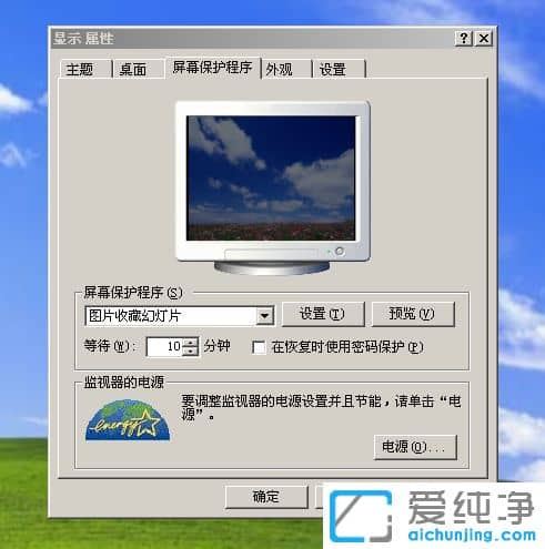 纯净版XP系统怎么设置待机时间
